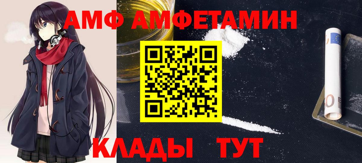 Amphetamine  Вход с VPN  Альметьевск  АМФ VHQ 