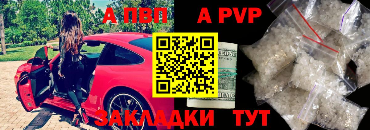 Альфа ПВП кристаллы Альметьевск