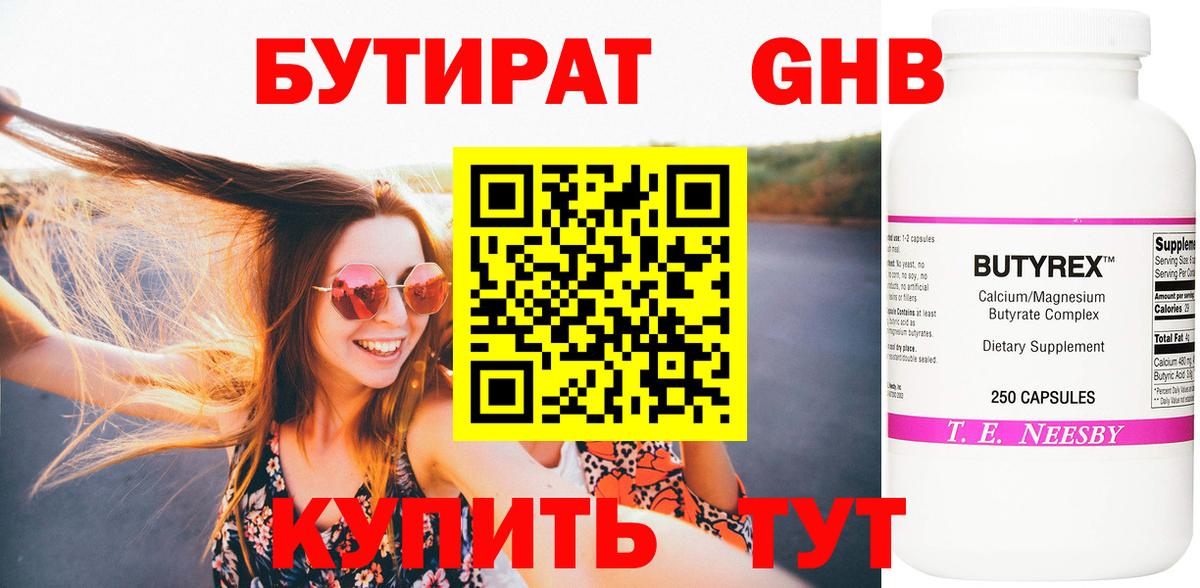 Альметьевск  GHB  Вход с VPN  Бутират жидкий экстази 