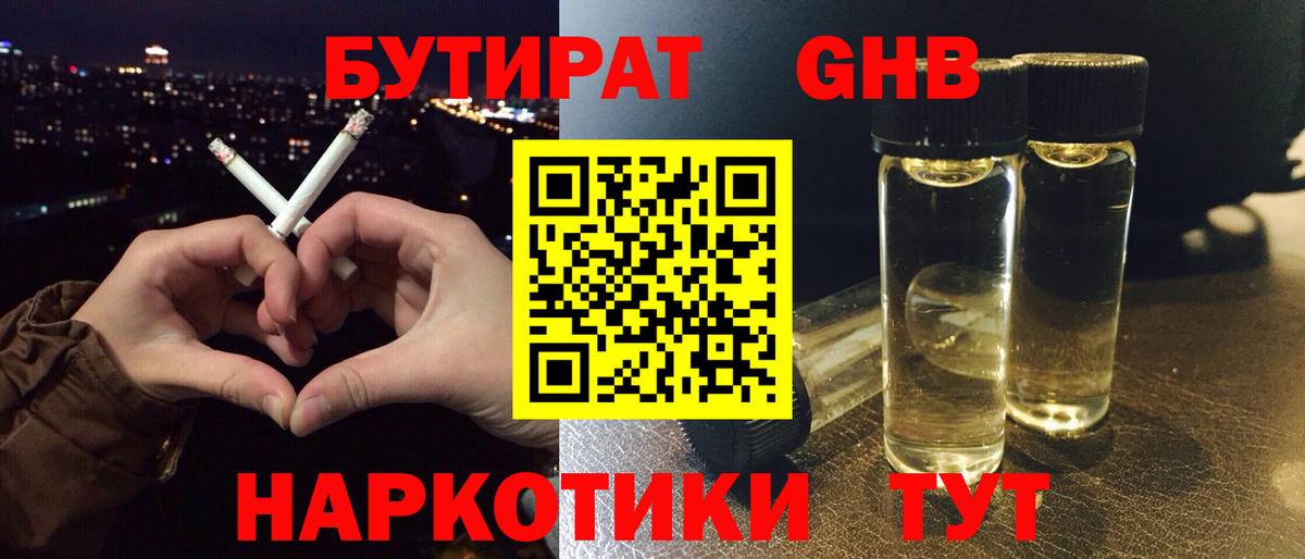 Бутират  Вход с VPN  Альметьевск  Бутират BDO 33% 