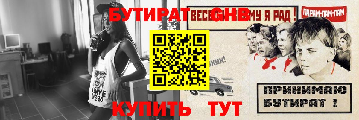 БУТИРАТ GHB Альметьевск