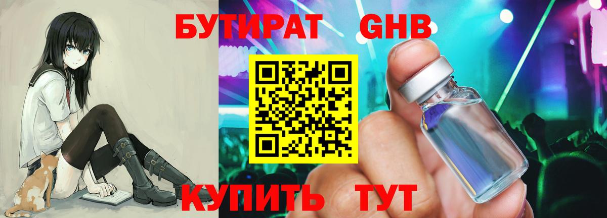 БУТИРАТ вода Альметьевск