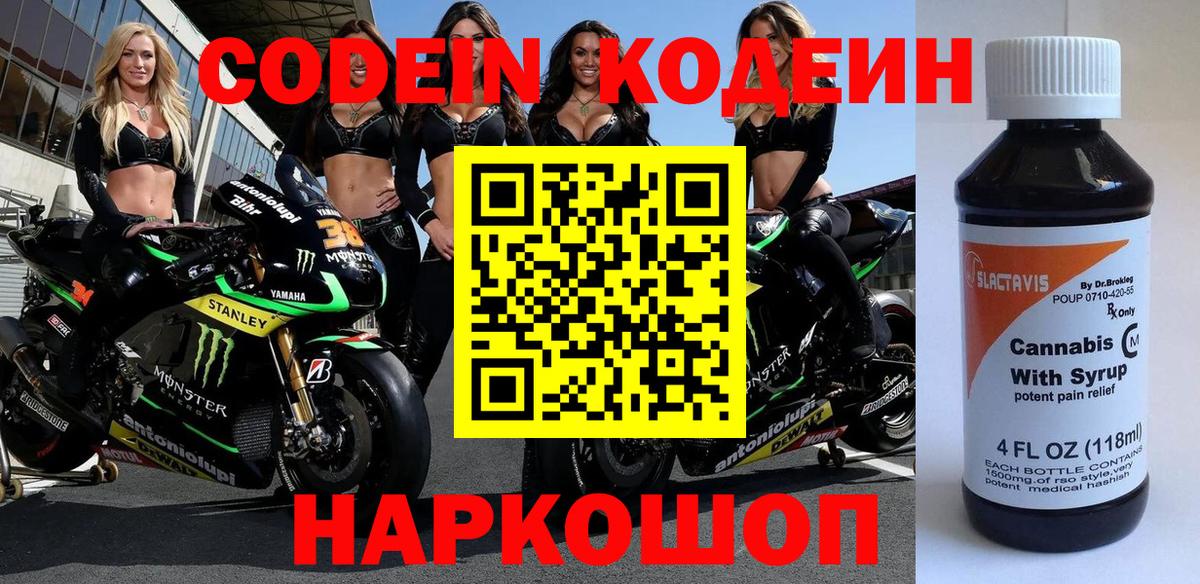 Кодеиновый сироп Lean напиток Lean (лин)  Вход с VPN  Альметьевск  Codein напиток Lean (лин) 