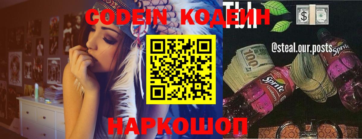 Codein напиток Lean (лин) Альметьевск