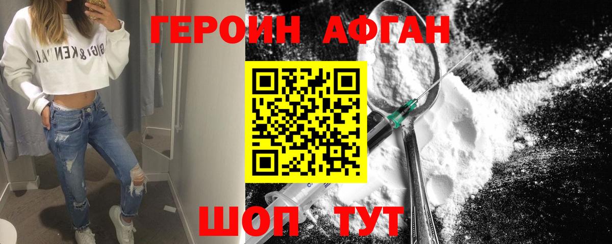 Героин хмурый Альметьевск