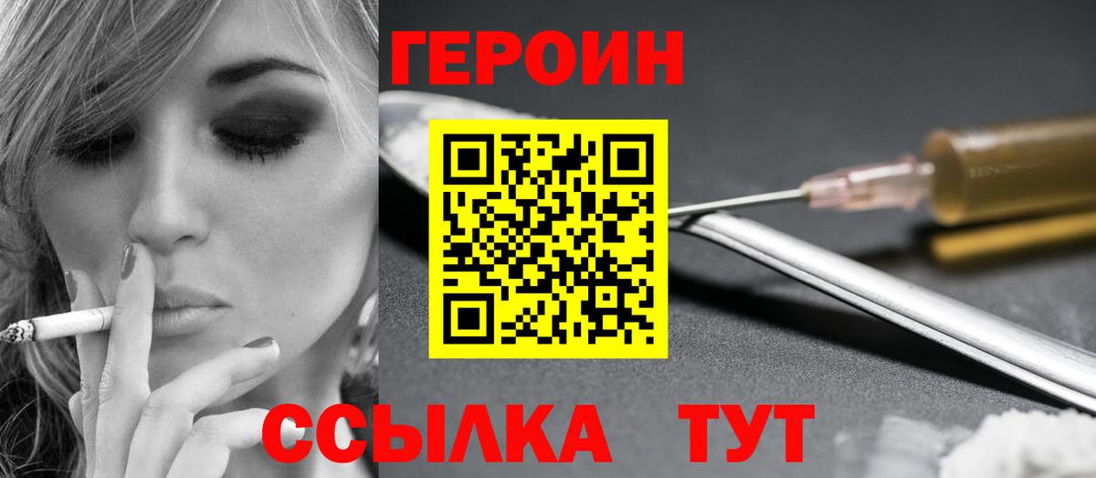 ГЕРОИН VHQ  Вход с VPN  ГЕРОИН  Альметьевск 