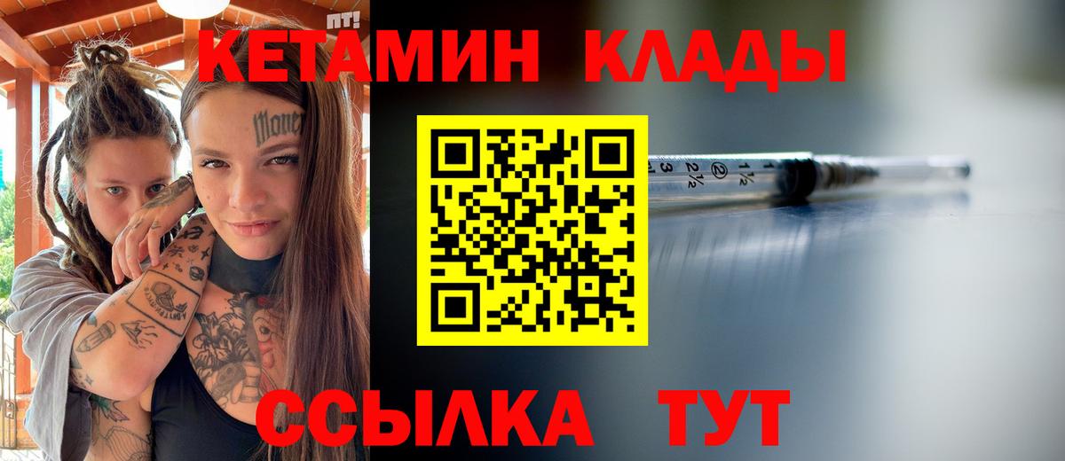 КЕТАМИН ketamine  Вход с VPN  Альметьевск 