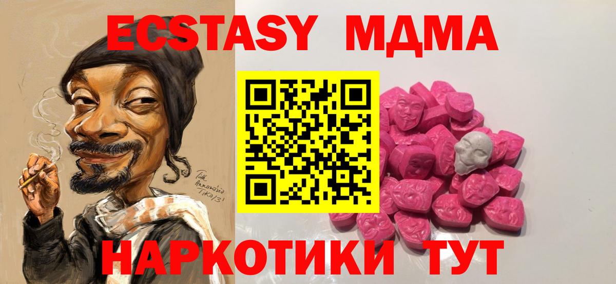 МДМА кристаллы  МДМА молли  Вход с VPN  Альметьевск 