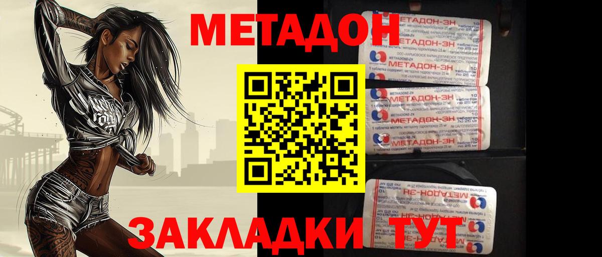 Метадон белоснежный Альметьевск
